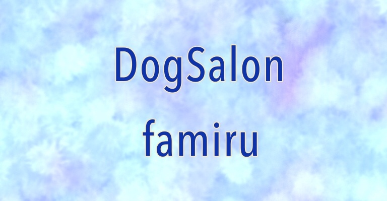 小型犬・中型犬専門サロン Dogsalon famiru