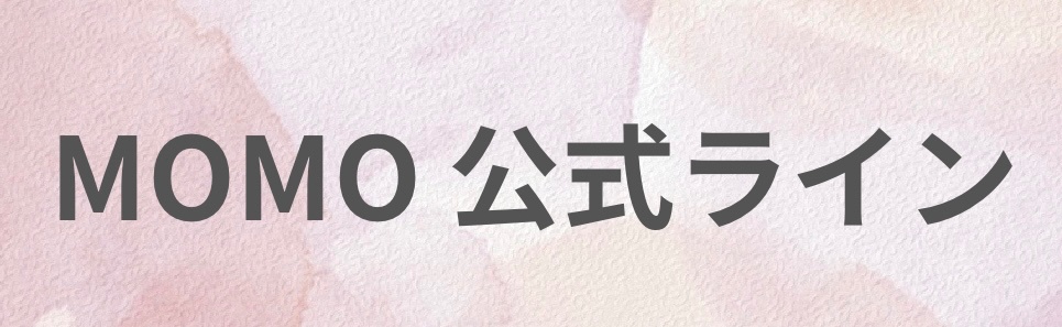 宮城県仙台市太白区自爪育成ネイルサロン　nail&eye MOMO 公式ライン
