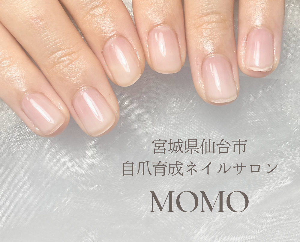宮城県仙台市太白区
自爪育成ネイルサロン　nail&eye  MOMO　モモ　トップ画像