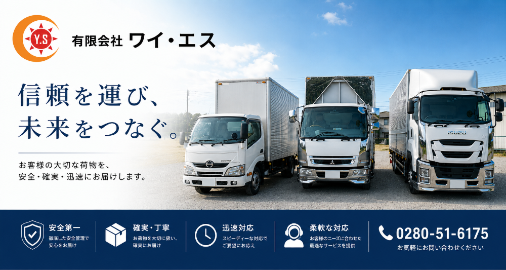 有限会社  ワイ・エス