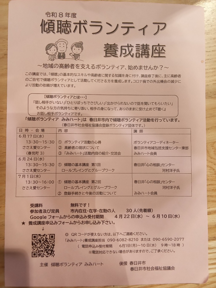 春日井　傾聴ボランティア▪みみハート