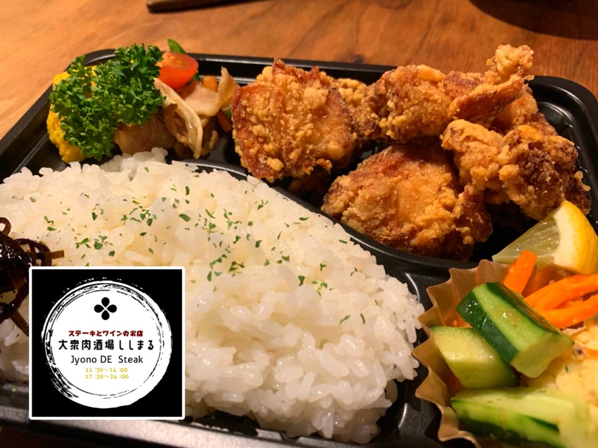 大衆肉酒場ししまるTAKEOUT専用