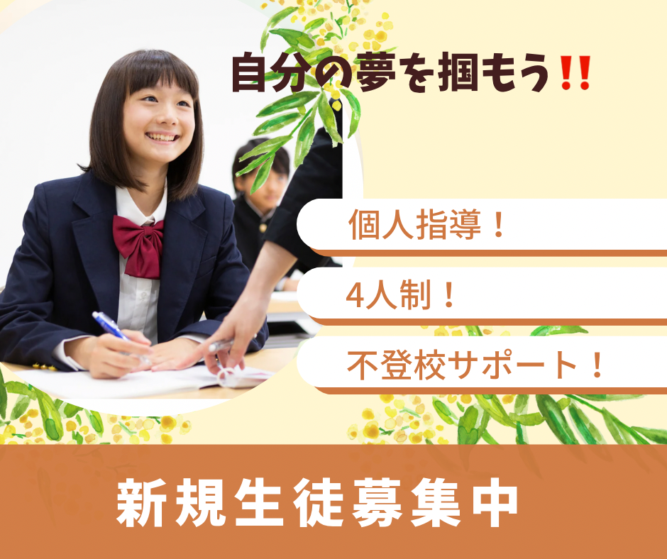 個別指導塾 数学 英語 不登校サポート