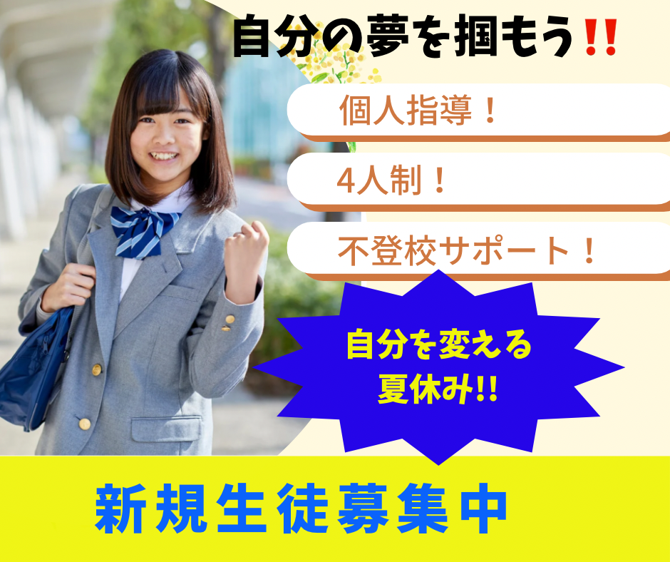 個別指導塾 数学 英語 不登校サポート