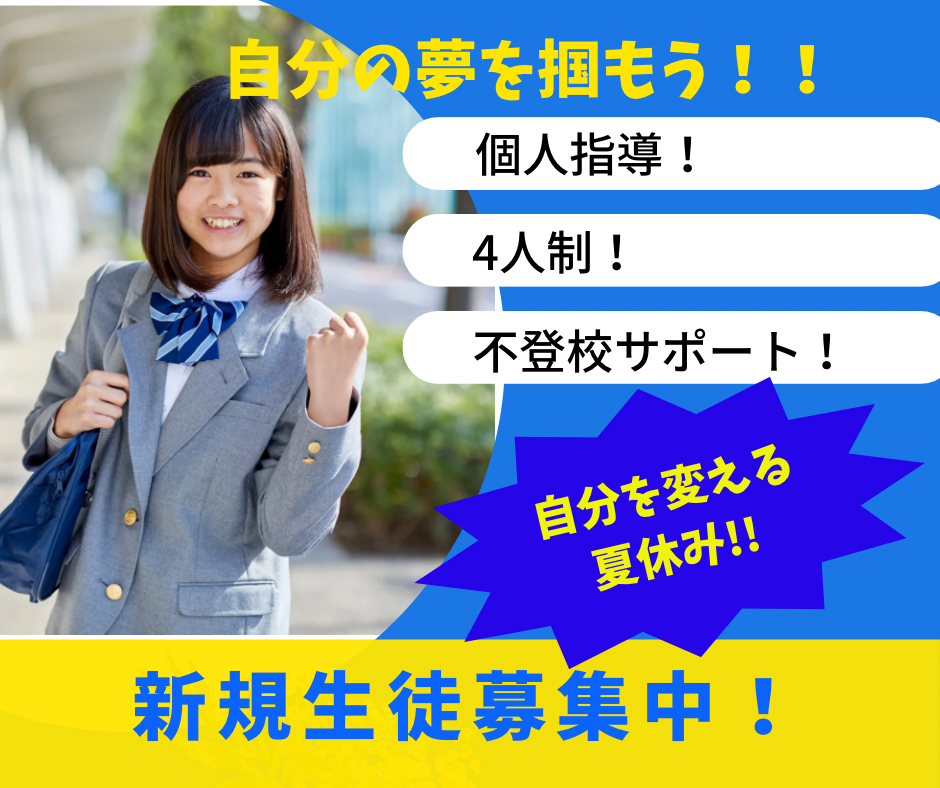 個別指導塾 数学 英語 不登校サポート