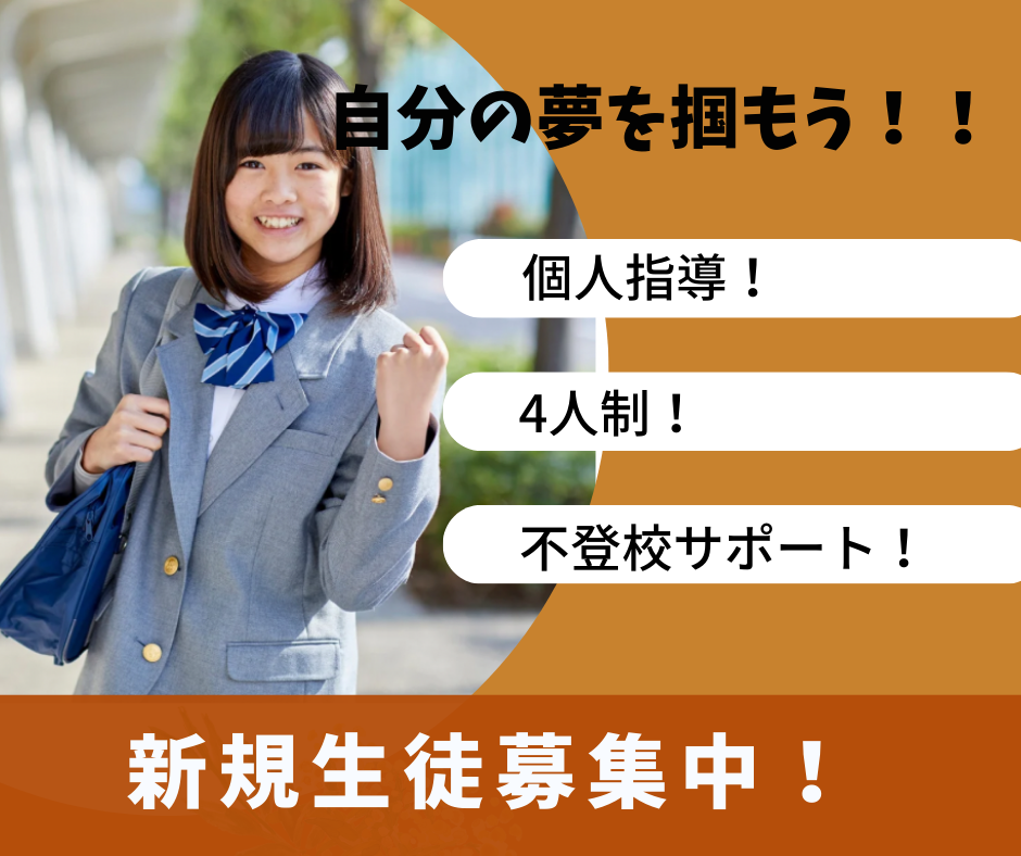 個別指導塾 数学 英語 不登校サポート
