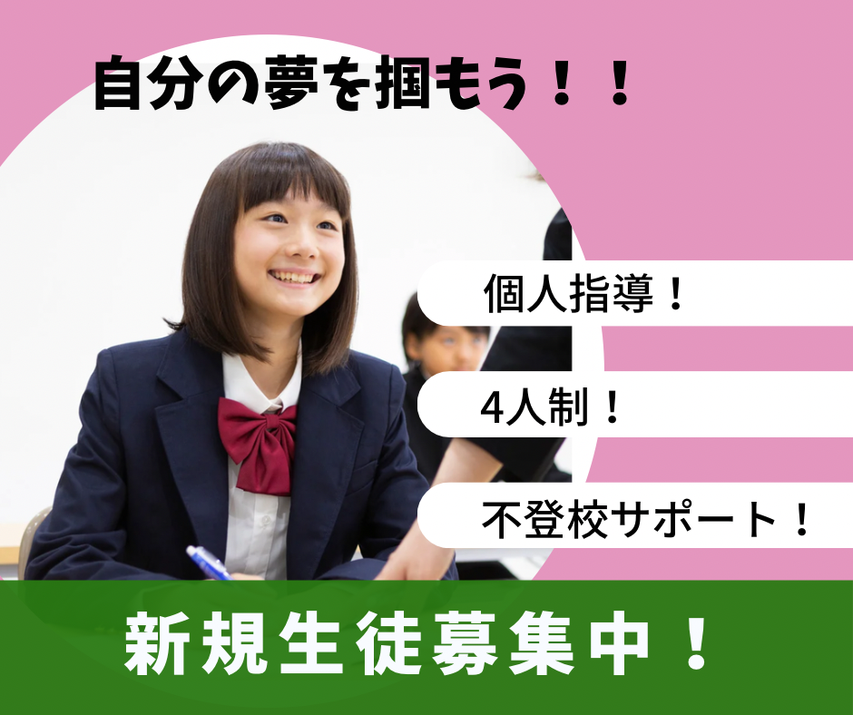 個別指導塾 数学 英語 不登校サポート