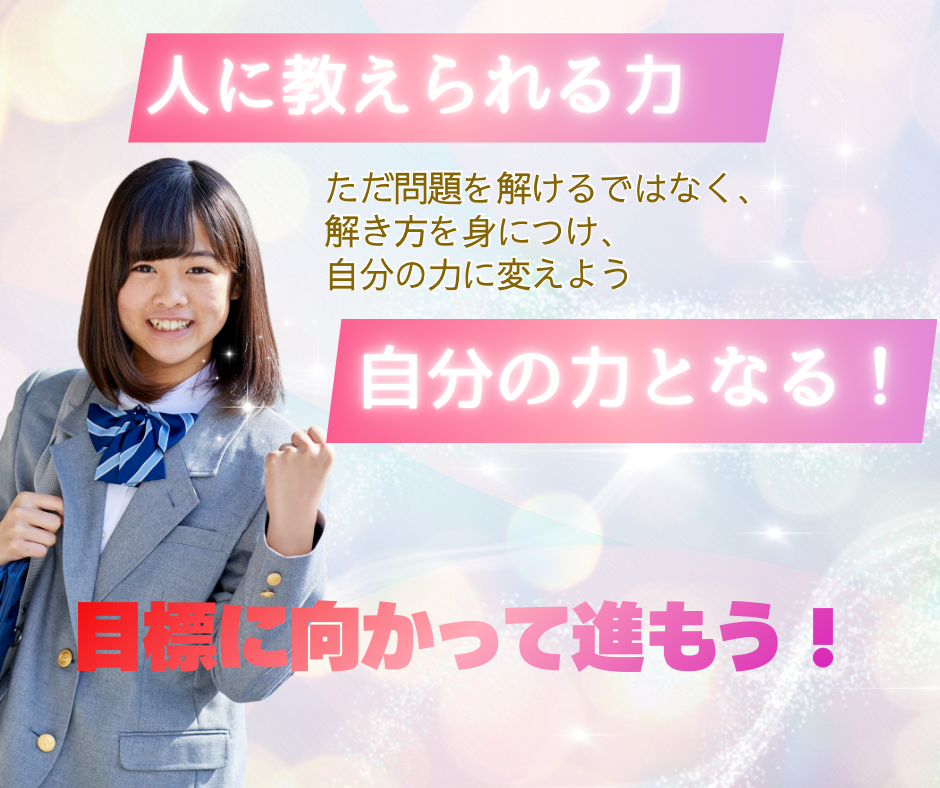個別指導塾 数学 英語 不登校サポート