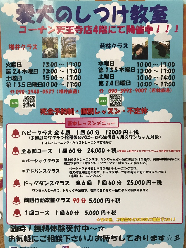 しつけ方教室のご案内 愛犬のしつけ方教室