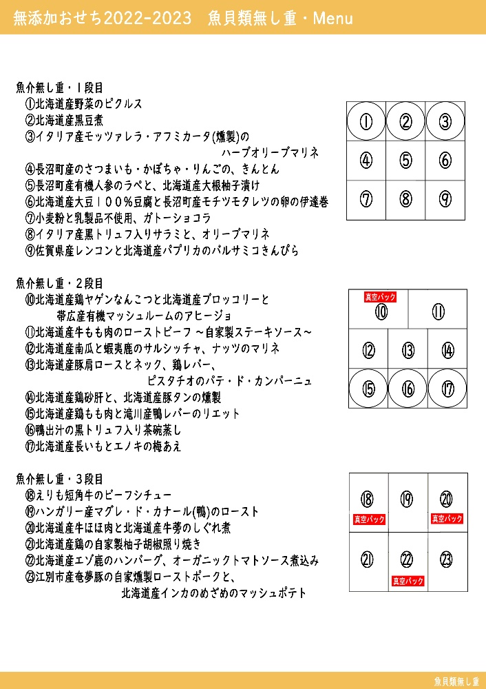 おせち/無添加・産地厳選・自家製 | 杉山家の台所 by setacafe kitchen