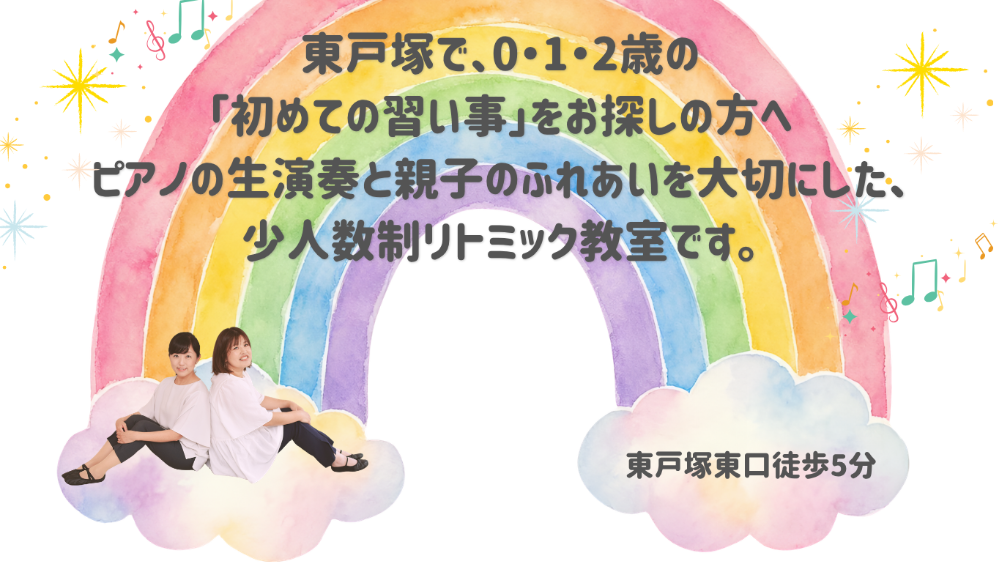 リトミック研究センター
認定教室
まんまるリトミック教室