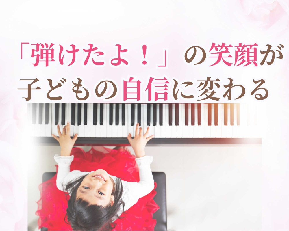 長野市楽音ピアノ教室
