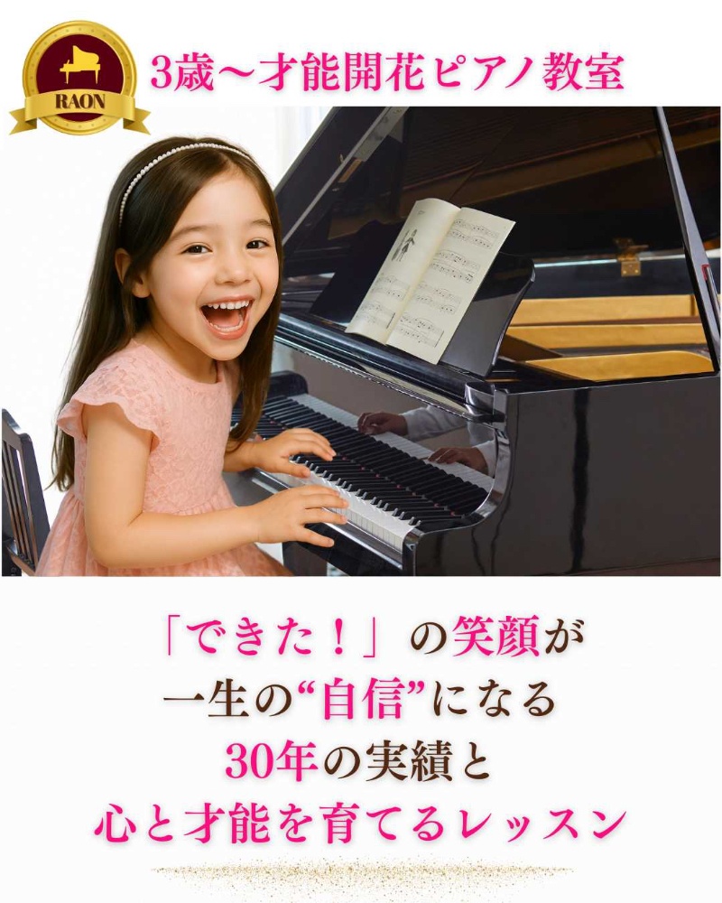 長野市楽音ピアノ教室
