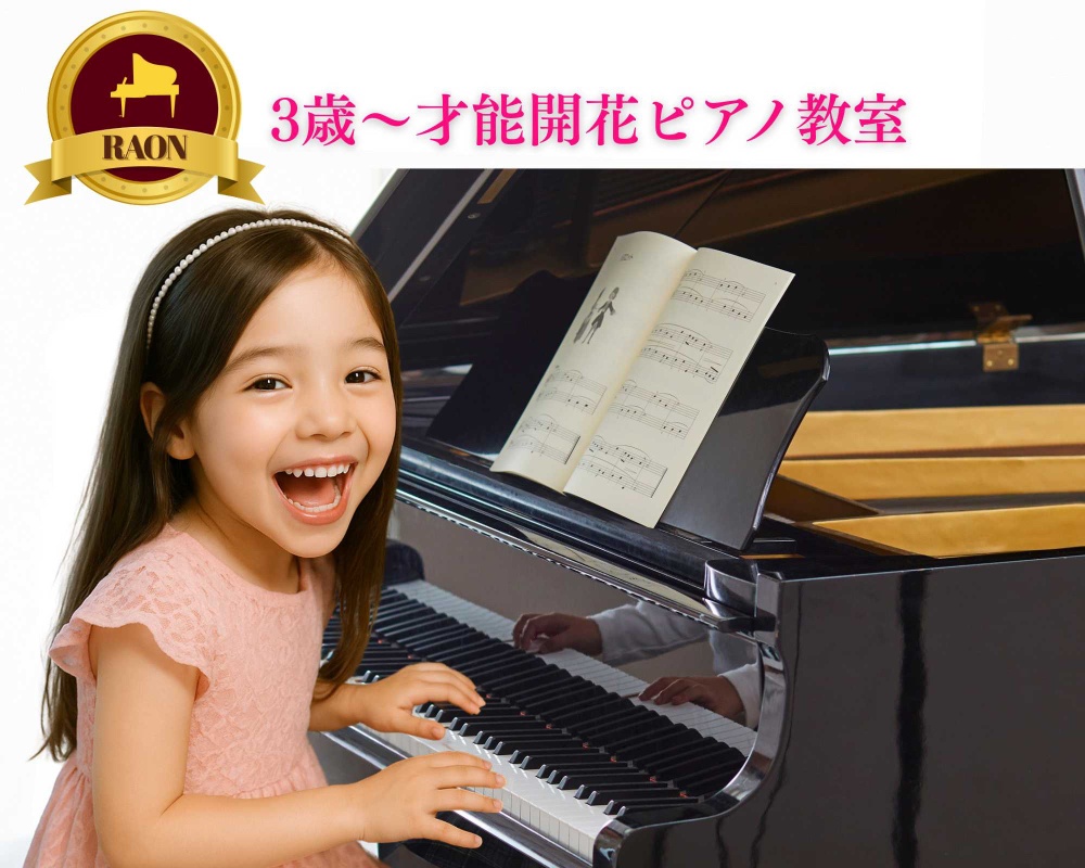 長野市楽音ピアノ教室
