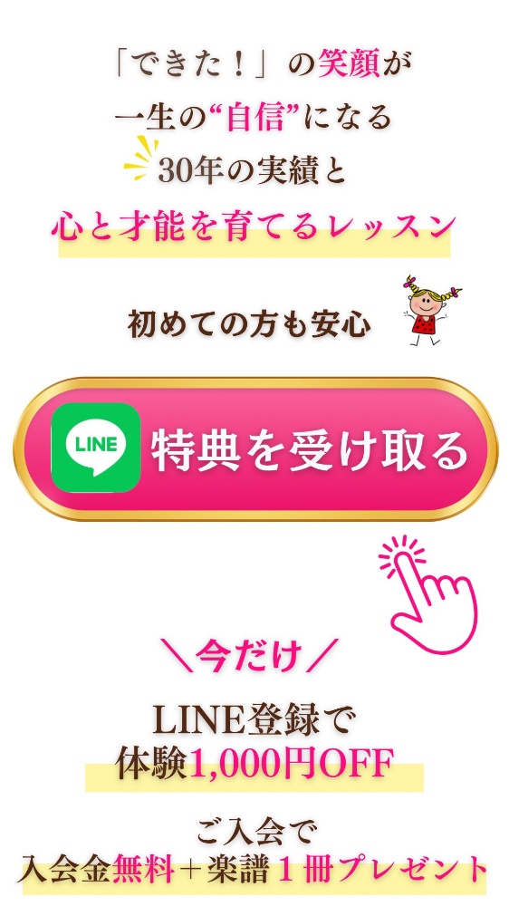 長野市の楽音ピアノ教室では体験レッスンを開催中です。子供から大人まで体験募集中です。