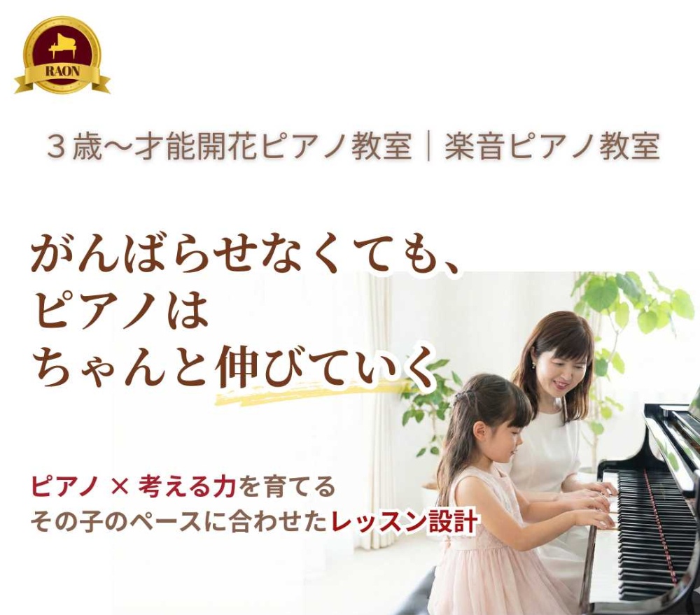 長野市楽音ピアノ教室
