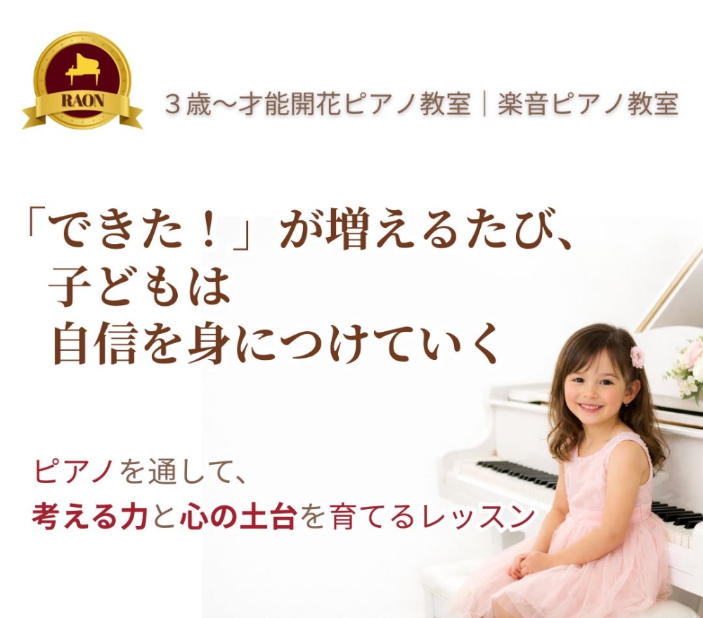 長野市北堀｜楽音ピアノ教室
