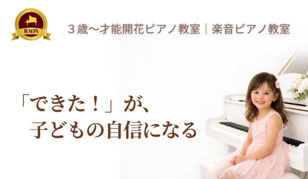 長野市北堀｜楽音ピアノ教室
