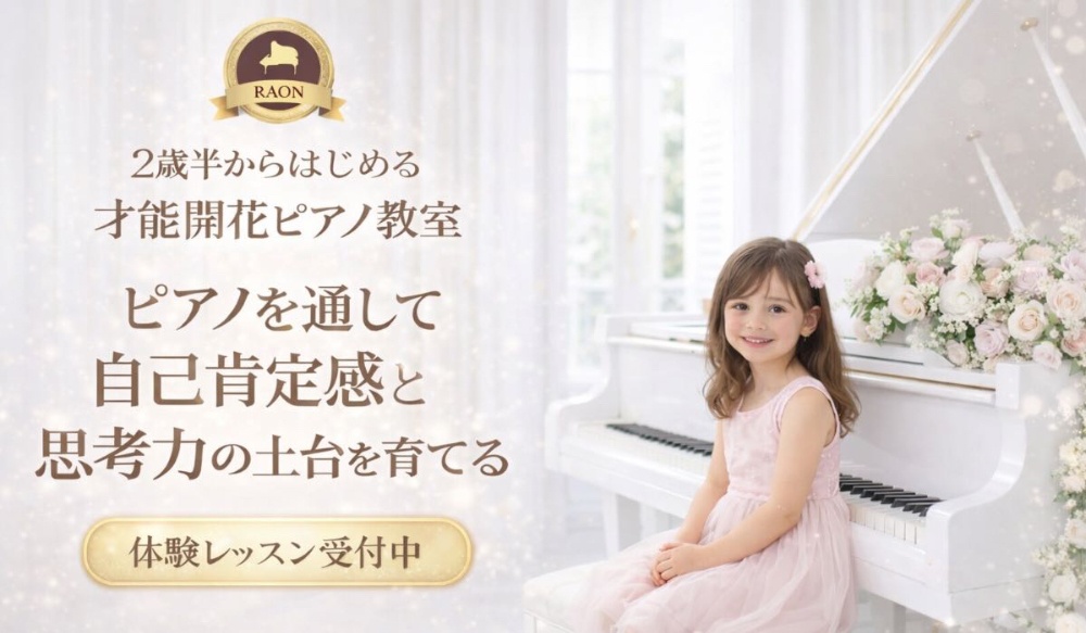 長野市北堀｜楽音ピアノ教室
