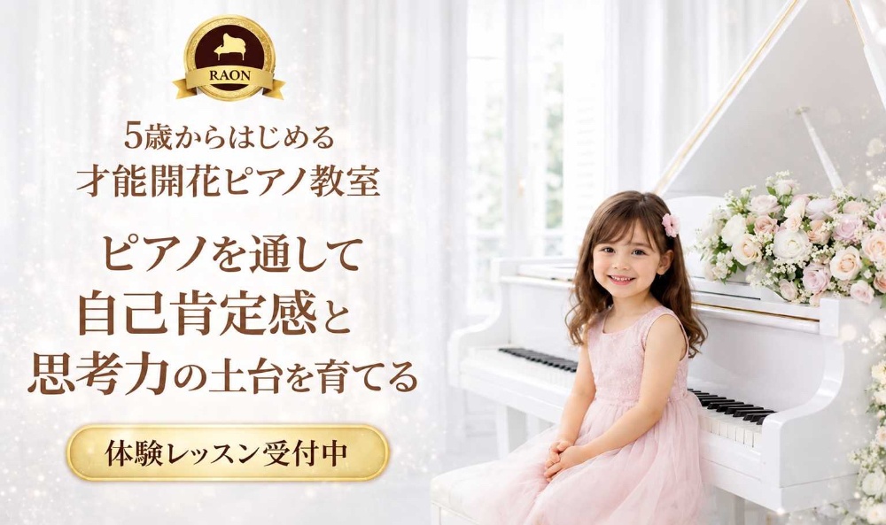 長野市北堀｜楽音ピアノ教室
