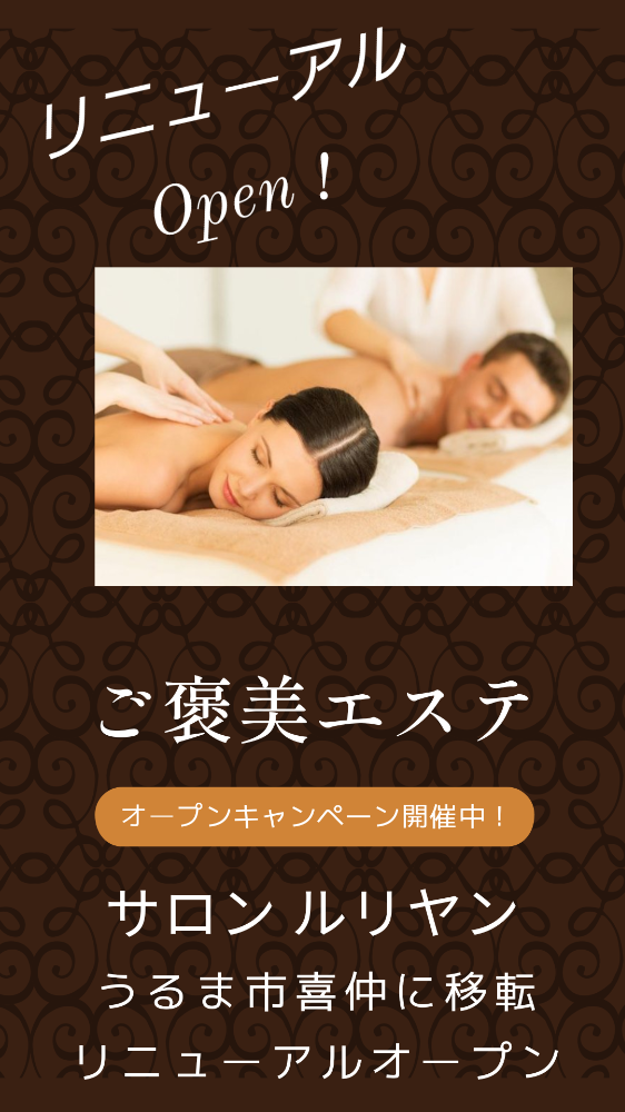 うるま市 アロマトリートメント         salon Le Lien  サロン ルリヤン