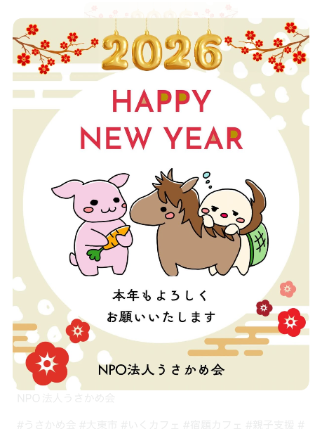 NPO法人うさかめ会