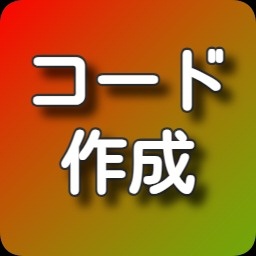 コードリンク