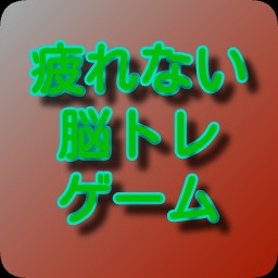 リラックス