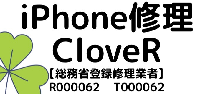 iPhone修理CloveR
