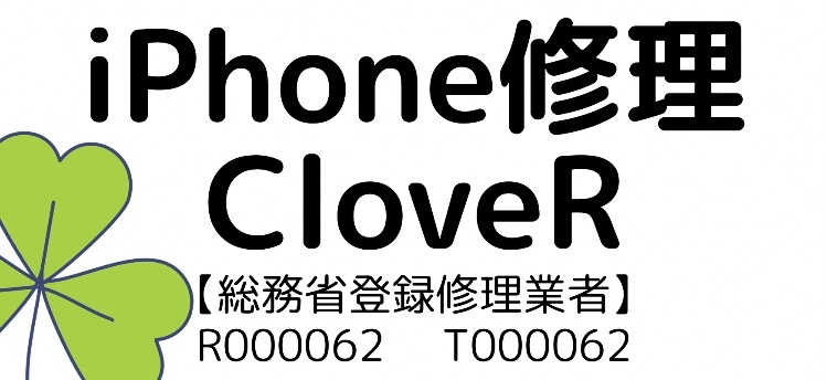 iPhone修理CloveR