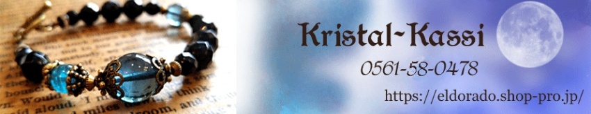 パワーストーンアクセサリー　Kristal-Kassi 