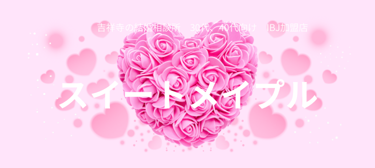  スイートメイプル