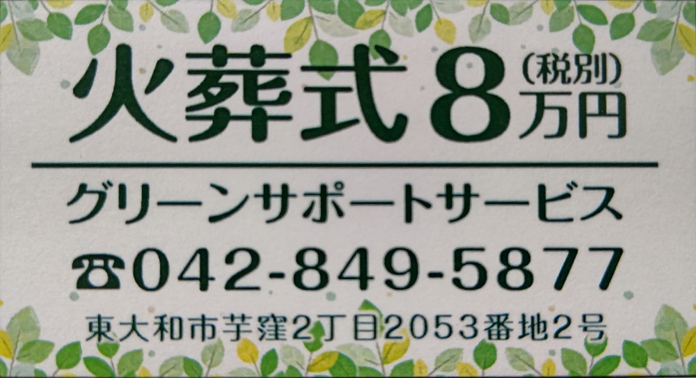 火葬式¥80000-(追加料金が、かかりません)の外観