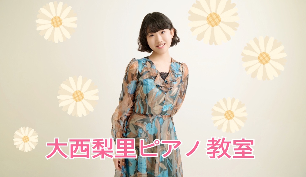 大西梨里 Official Website  愛媛県新居浜市出身 クラシックピアニスト