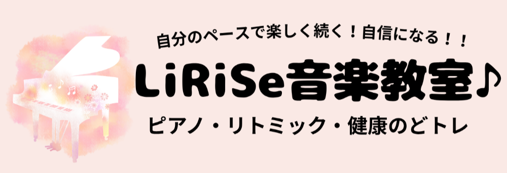 LiRiSe音楽教室♪