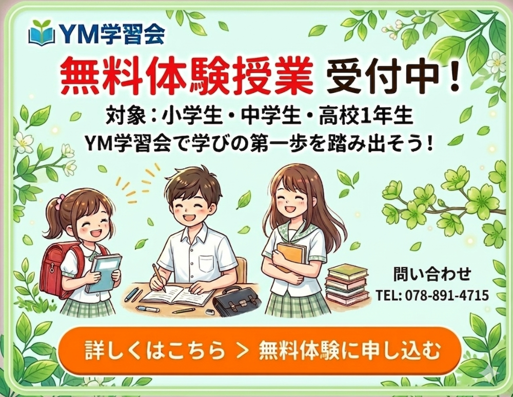 YM学習会