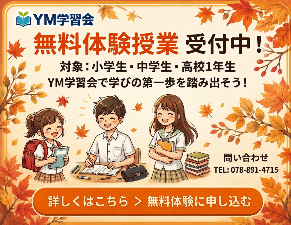 YM学習会