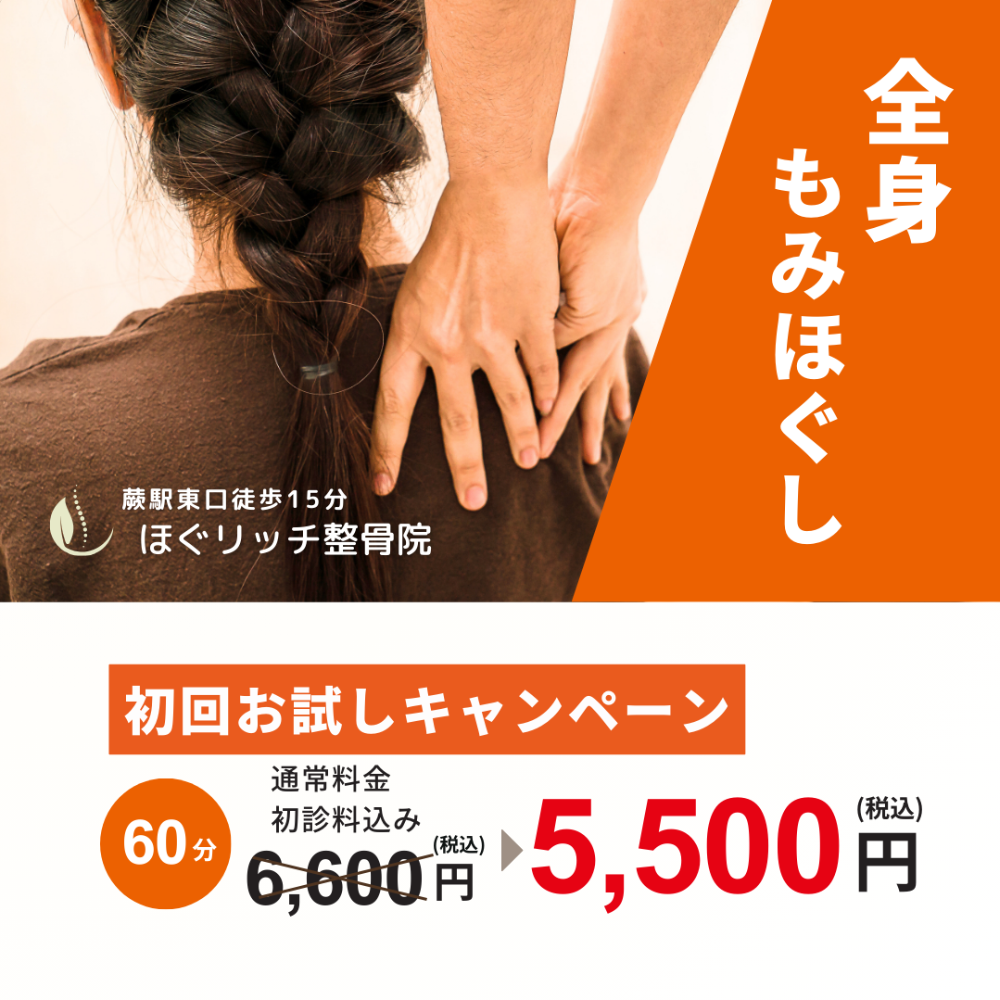 初回お試しコース　60分