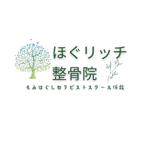 ほぐリッチ整骨院・もみほぐしセラピストスクール【川口市・蕨駅】
