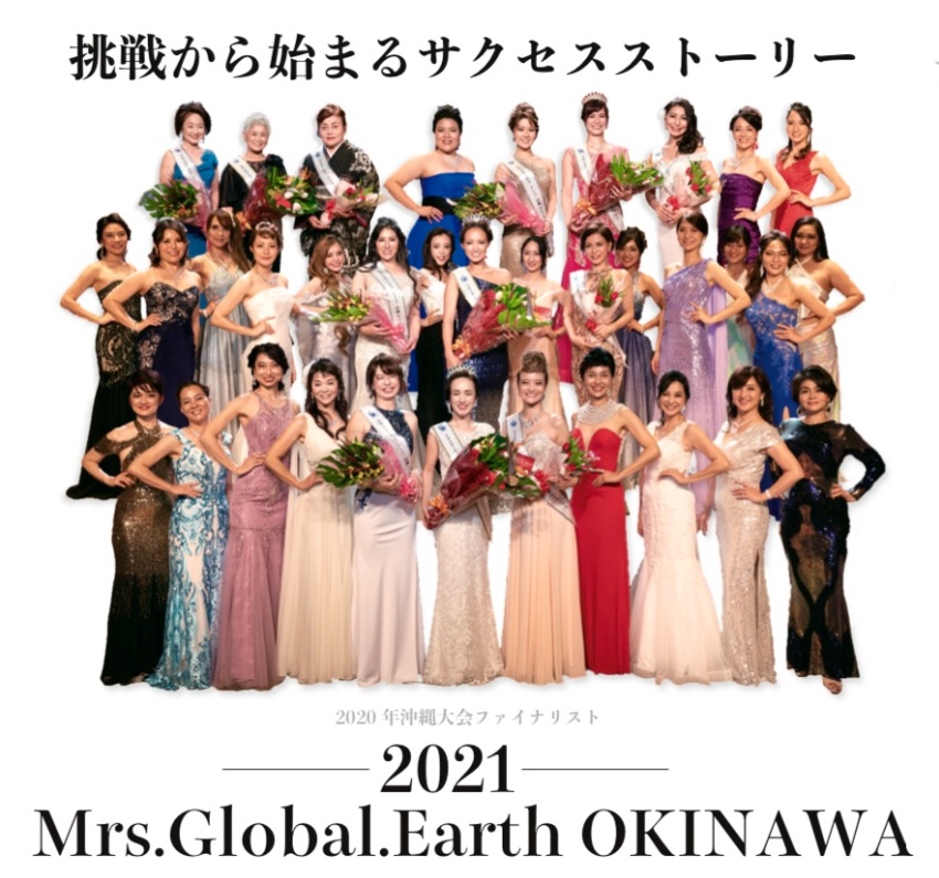 2020  Mrs.Earth.JAPAN OKINAWA                      ミセスアースジャパン沖縄
