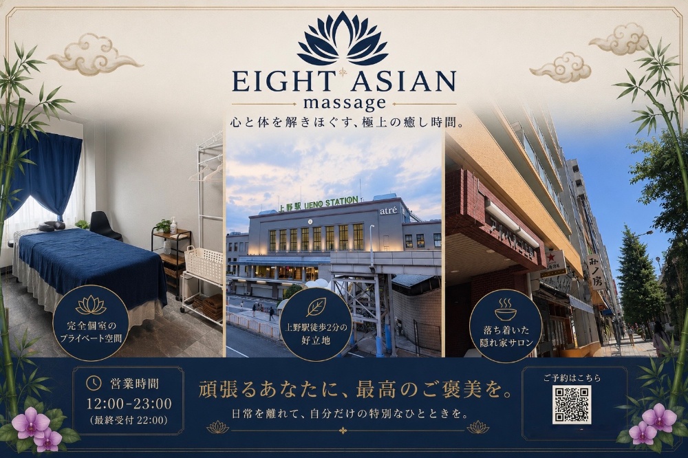  『EIGHT-asian massage-』