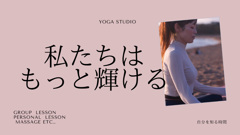 小松市LYSYOGAスタジオ
生徒さん達の声