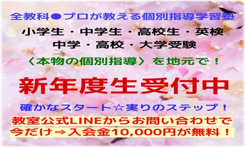 新年度生受付中
