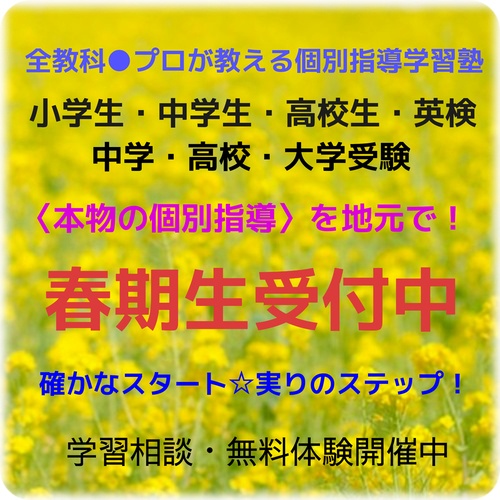 新年度生受付中