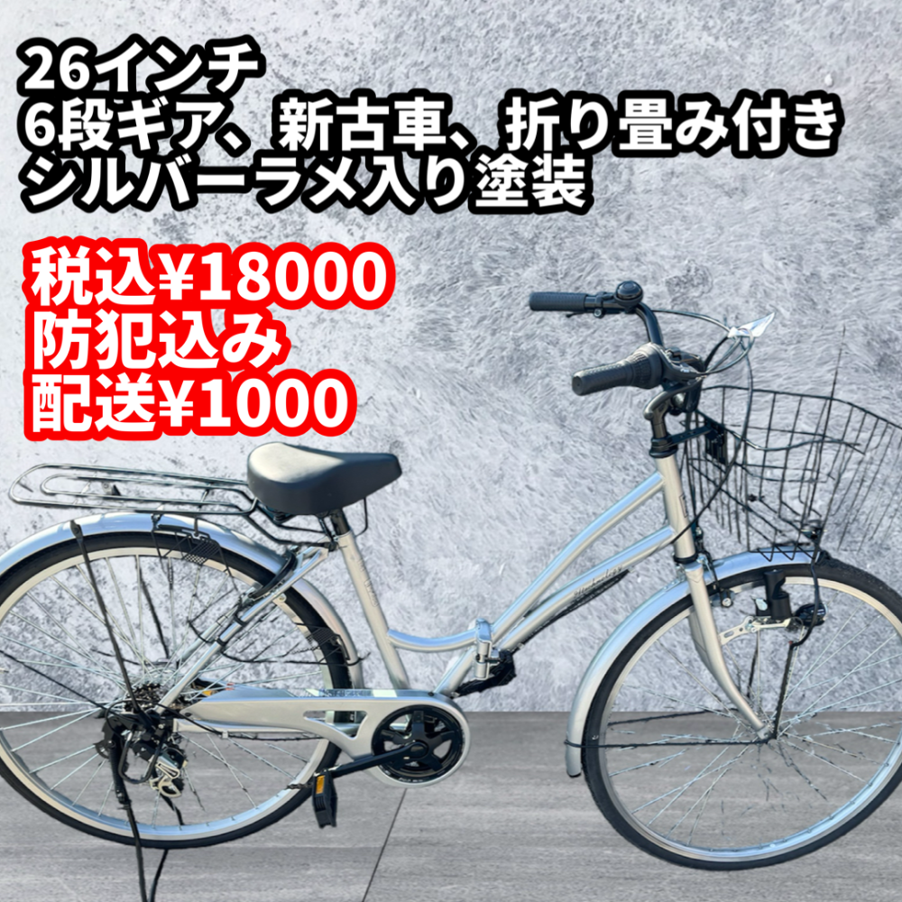 大阪の自転車出張修理店グッドサイクルが26インチ、内装3段、オート 