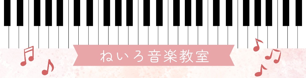 京都市 ねいろ音楽教室