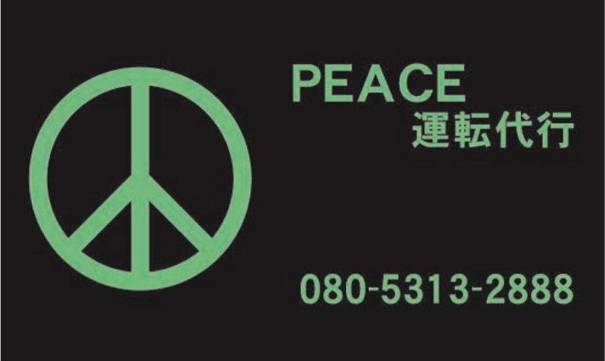 Peace運転代行