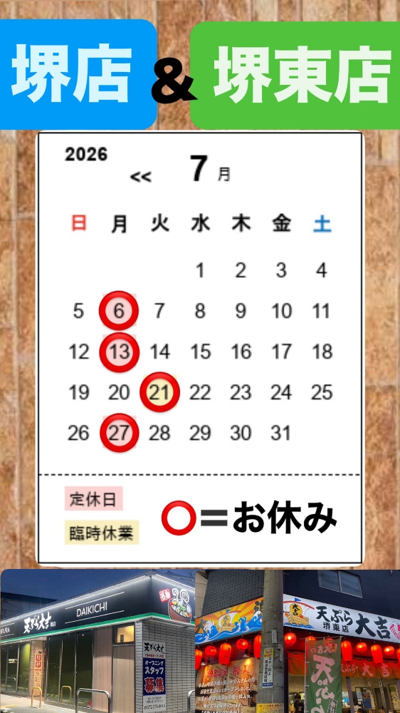 天ぷら大吉 堺店 堺東店