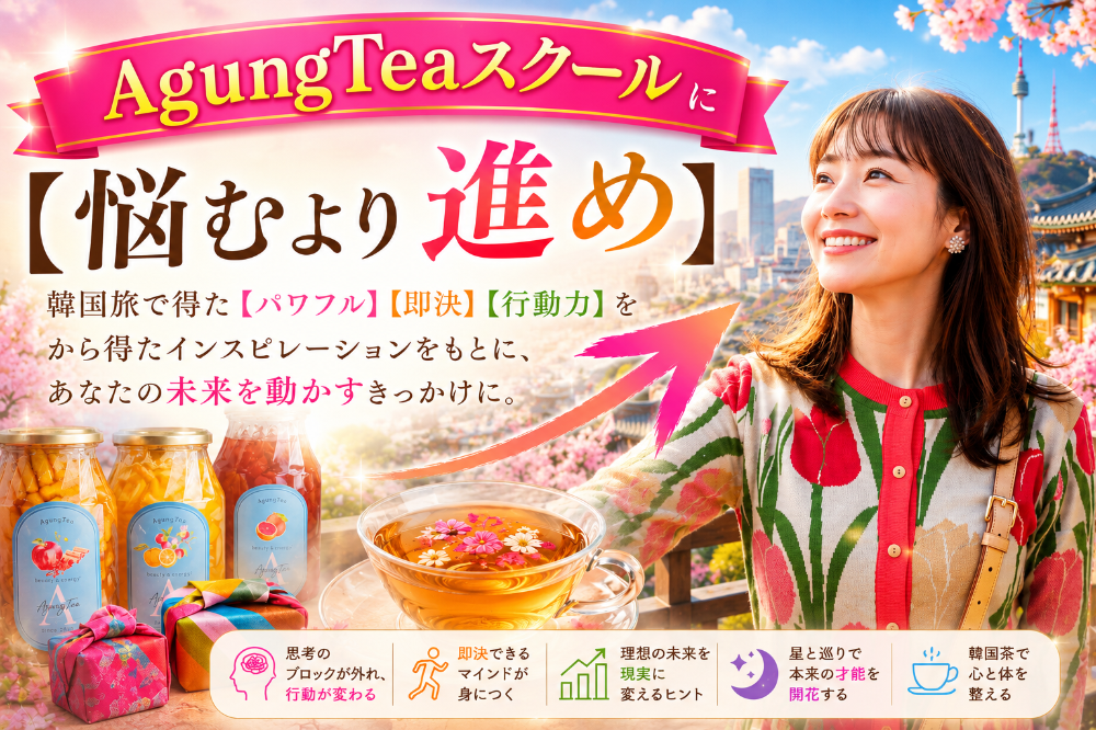 Agung Style夢の叶え方