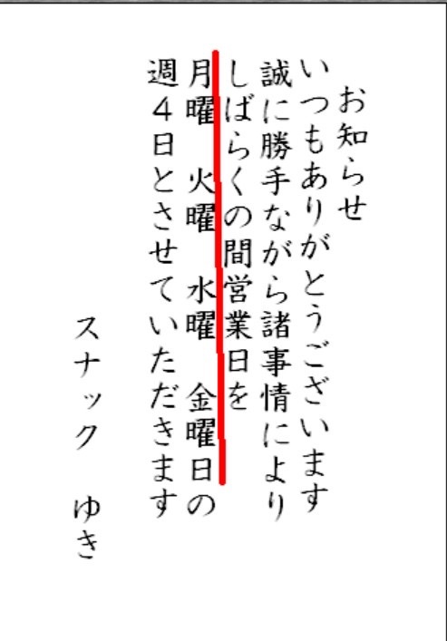 Membersスナックゆき